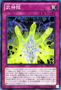 遊戯王カード 武神隠 プライマル・オリジン PRIO YuGiOh! | 遊戯王 カード 武神 通常罠