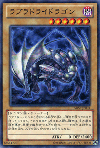 遊戯王カード ラブラドライドラゴン シャドウスペクターズ SHSP YuGiOh! | 遊戯王 カード ラブラドライ ドラゴン 闇属性 ドラゴン族