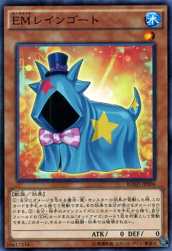 遊戯王カード EMレインゴート ブレイカーズ・オブ・シャドウ BOSH YuGiOh! | 遊戯王 カード レインゴート エンタメイト EM 水属性 獣族