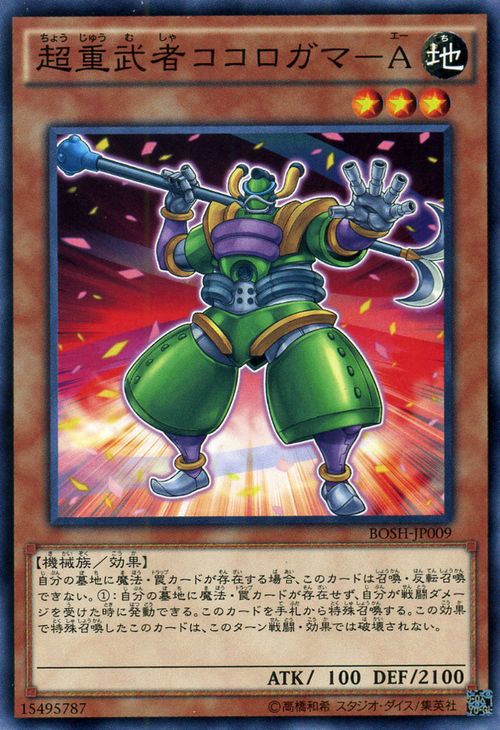 遊戯王カード 超重武者ココロガマ - A ブレイカーズ・オブ・シャドウ BOSH YuGiOh! | 遊戯王 カード 超重武者 ココロガマエ 地属性 機械族