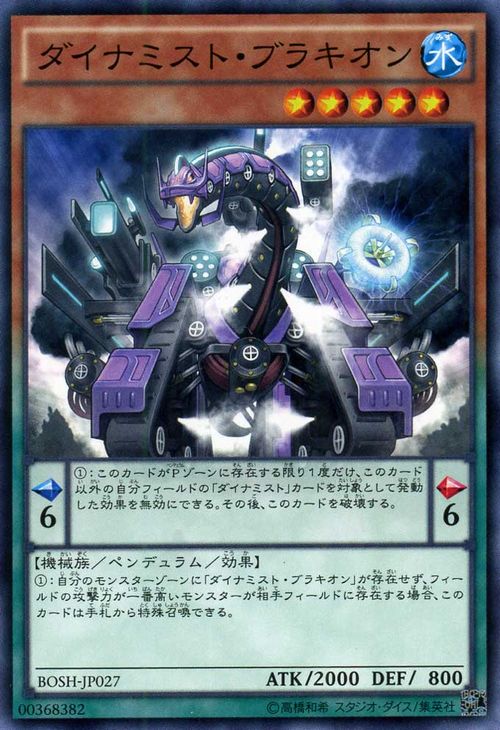 遊戯王カード ダイナミスト・ブラキオン ブレイカーズ・オブ・シャドウ BOSH YuGiOh! | 遊戯王 カード ダイナミスト ブラキオン 水属性 機械族