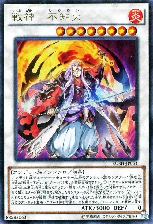 遊戯王カード 戦神 - 不知火 ウルトラレア ブレイカーズ オブ シャドウ BOSH YuGiOh 遊戯王 カード いくさがみ-しらぬい 炎属性 アンデット族 ウルトラ レア