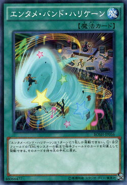 遊戯王カード エンタメ・バンド・ハリケーン ブレイカーズ・オブ・シャドウ BOSH YuGiOh! | 遊戯王 カード エンタメ バンド ハリケーン EM エンタメイト 通常魔法