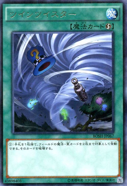 遊戯王カード ツインツイスター レア ブレイカーズ・オブ・シャドウ BOSH YuGiOh! | 遊戯王 カード ツイン ツイスター レア 速攻魔法