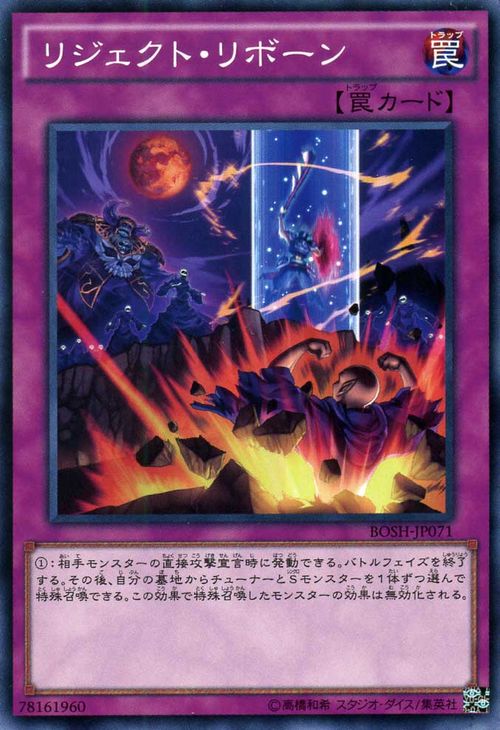 遊戯王カード リジェクト・リボーン ブレイカーズ・オブ・シャドウ BOSH YuGiOh! | 遊戯王 カード リジェクト リボーン 通常罠