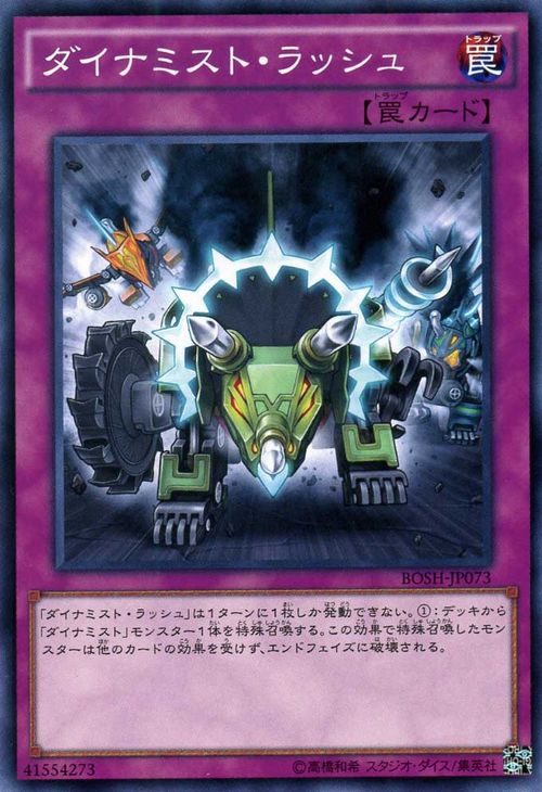 遊戯王カード ダイナミスト・ラッシュ ブレイカーズ・オブ・シャドウ BOSH YuGiOh! | 遊戯王 カード ダイナミスト ラッシュ 通常罠