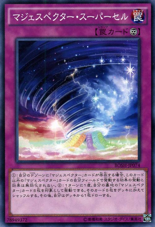 遊戯王カード マジェスペクター・スーパーセル ブレイカーズ・オブ・シャドウ BOSH YuGiOh! | 遊戯王 カード マジェスペクター スーパーセル 永続罠