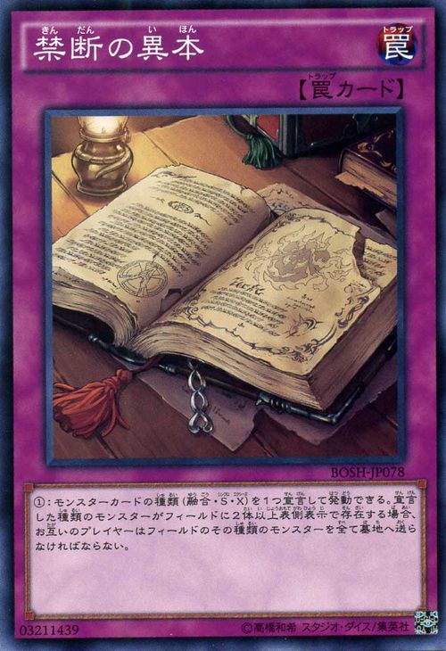 遊戯王カード 禁断の異本 ブレイカ