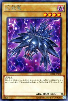 遊戯王カード 幻殻竜 レア クラッシュ・オブ・リベリオン CORE YuGiOh! | 遊戯王 カード 闇属性 幻竜族 レア