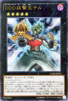 遊戯王カード DDD狙撃王テル ウルトラレア クラッシュ・オブ・リベリオン CORE YuGiOh! | 遊戯王 カード DDD 狙撃王 テル DD 闇属性 悪魔族 ウルトラ レア