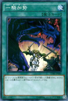 遊戯王カード 一騎加勢 クラッシュ オブ リベリオン CORE YuGiOh 遊戯王 カード 通常魔法