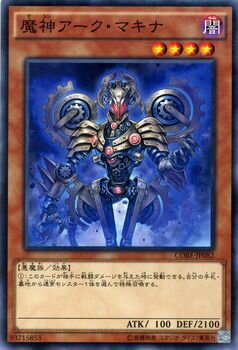 遊戯王カード 魔神アーク・マキナ 