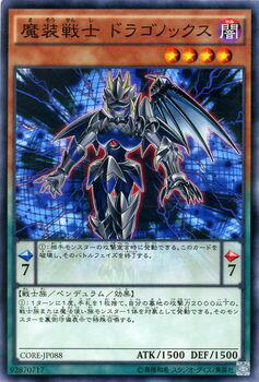 遊戯王カード 魔装戦士 ドラゴノックス クラッシュ・オブ・リベリオン CORE YuGiOh! | 遊戯王 カード 魔装戦士ドラゴノックス 闇属性 戦士族