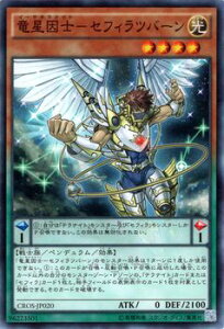 遊戯王カード 竜星因士 - セフィラツバーン クロスオーバー・ソウルズ CROS YuGiOh! | 遊戯王 カード 竜星因士-セフィラツバーン 竜星 セフィラ 光属性 戦士族