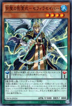 遊戯王カード 剣聖の影霊衣 - セフィラセイバー クロスオーバー ソウルズ CROS YuGiOh 遊戯王 カード 剣聖 影霊衣 セフィラ セイバー 水属性 魔法使い族