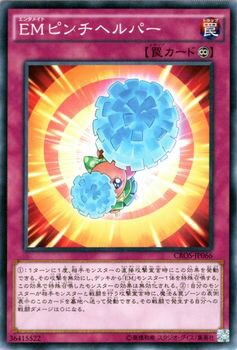 遊戯王カード EMピンチヘルパー クロスオーバー・ソウルズ CROS YuGiOh! | 遊戯王 カード ピンチヘルパ..