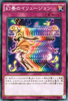 遊戯王カード 幻奏のイリュージョン クロスオーバー ソウルズ CROS YuGiOh 遊戯王 カード 幻奏 イリュージョン 通常罠