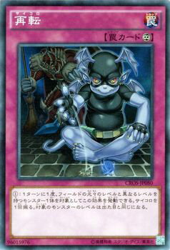 遊戯王カード 再転 ノーマルレア クロスオーバー ソウルズ CROS YuGiOh 遊戯王 カード サイコロ レア 永続罠