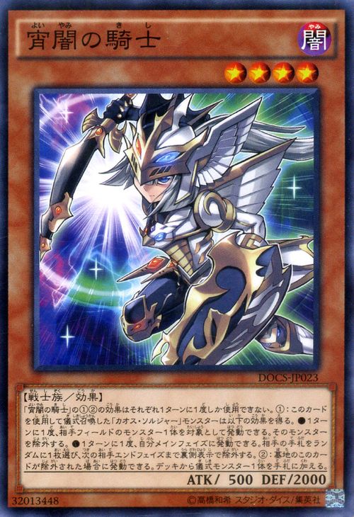 遊戯王カード 宵闇の騎士 ディメンション・オブ・カオス DOCS YuGiOh! | 遊戯王 カード カオス・ソルジャー 闇属性 戦士族