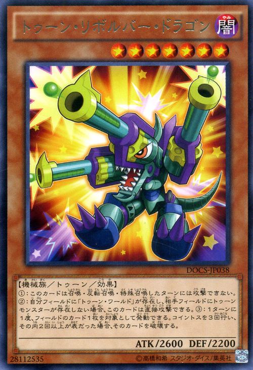 遊戯王カード トゥーン・リボルバー・ドラゴン レア ディメンション・オブ・カオス DOCS YuGiOh! | 遊戯王 カード トゥーン リボルバー ドラゴン 闇属性 機械族 レア