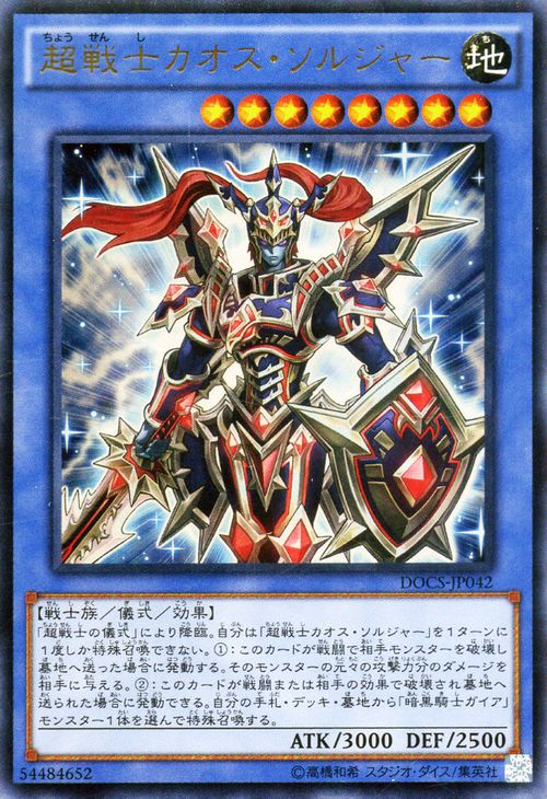  遊戯王カード 超戦士カオス・ソルジャー ウルトラレア ディメンション・オブ・カオス DOCS YuGiOh! | 遊戯王 超戦士 カオス・ソルジャー カオス 地属性 戦士族 ウルトラ レア