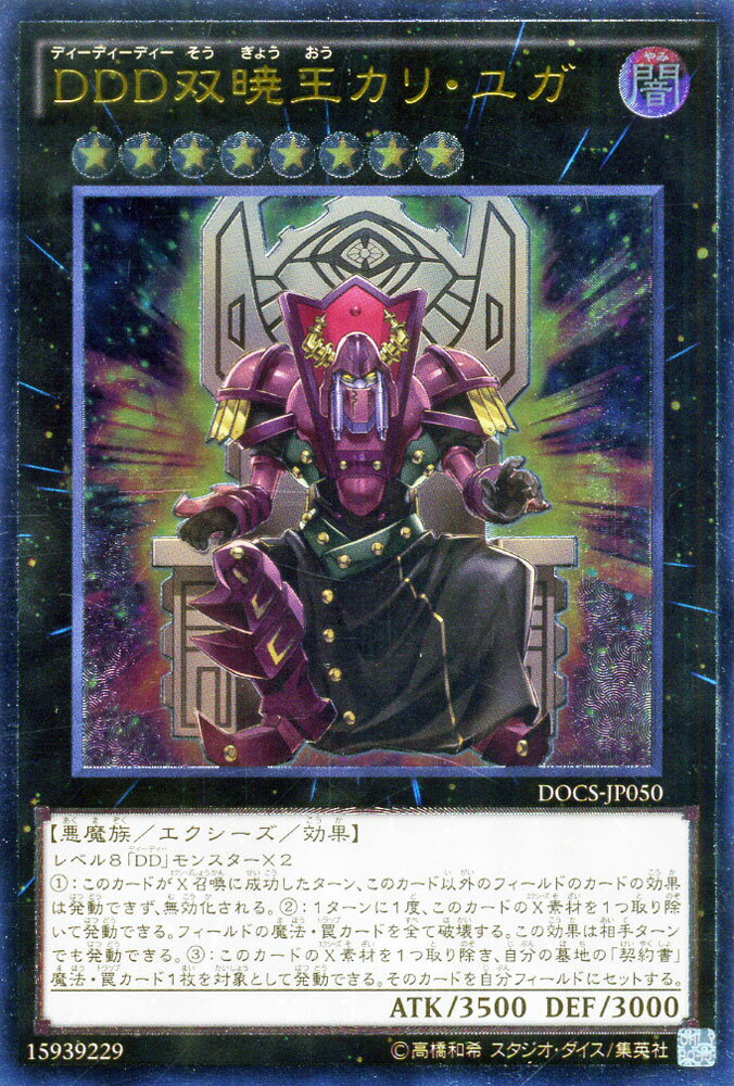 楽天市場】遊戯王 カリユガの通販