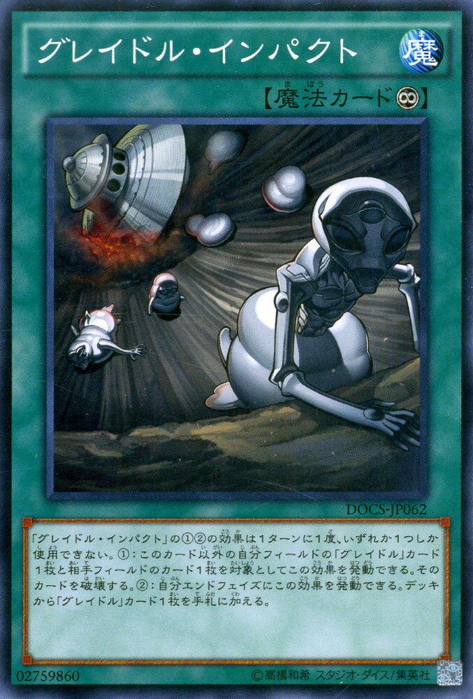 遊戯王カード グレイドル・インパクト ディメンション・オブ・カオス DOCS YuGiOh!  遊戯王 カード グレイドル インパクト 永続魔法