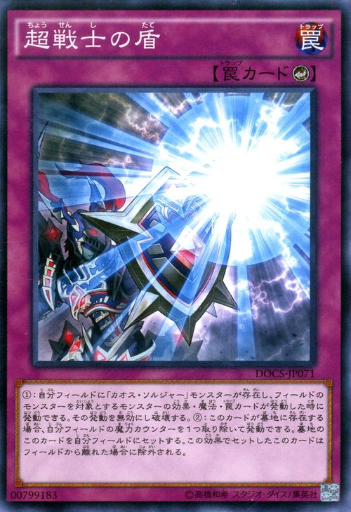 楽天市場】遊戯王 超戦士超戦士カオス・ソルジャーの通販 楽天市場】遊戯王 超戦士超戦士カオス・ソルジャーの通販