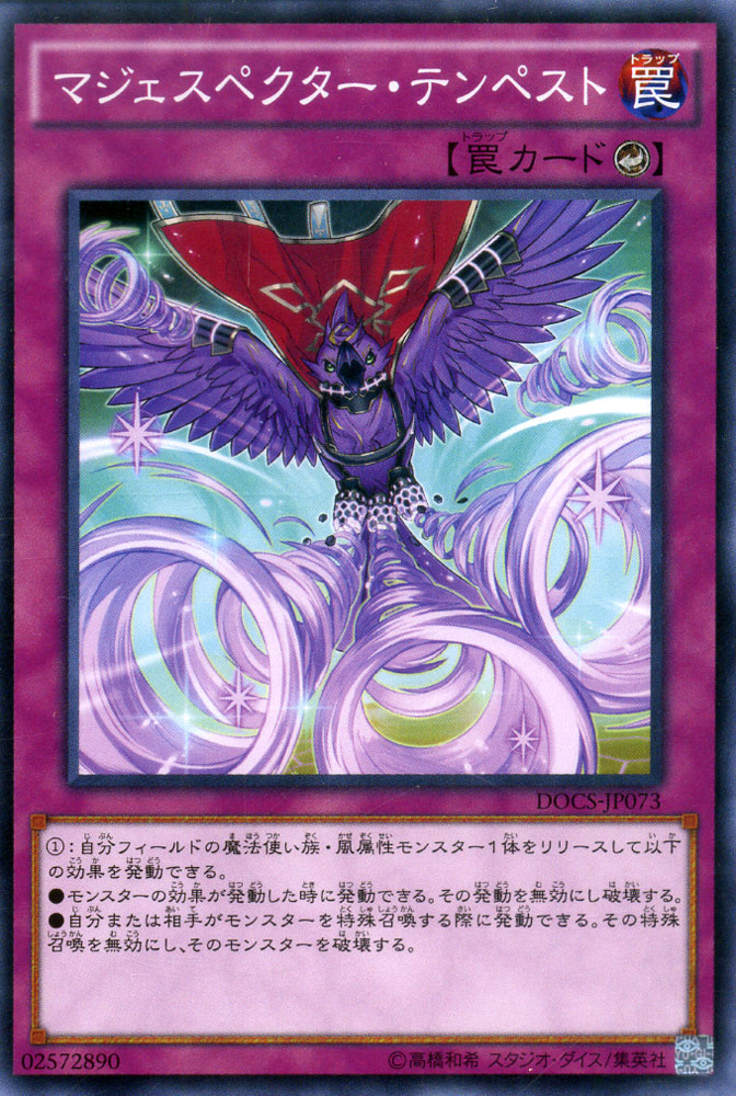 遊戯王カード マジェスペクター・テンペスト ディメンション・オブ・カオス DOCS YuGiOh! | 遊戯王 カード マジェスペクター テンペスト カウンター罠