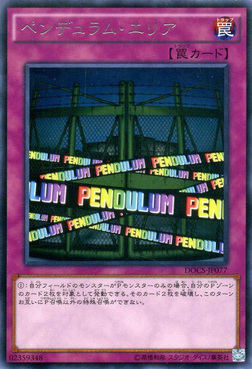 遊戯王カード ペンデュラム・エリ