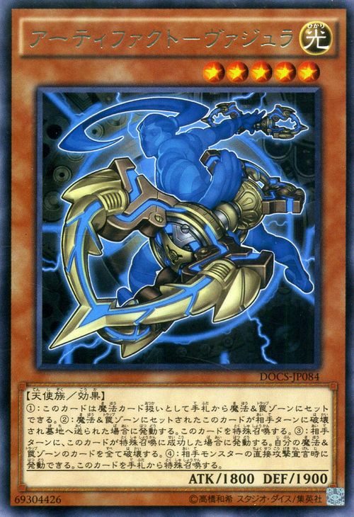 遊戯王カード アーティファクト - ヴァジュラ レア ディメンション・オブ・カオス DOCS YuGiOh! | 遊戯王 カード アーティファクト-ヴァジュラ 光属性 天使族 レア