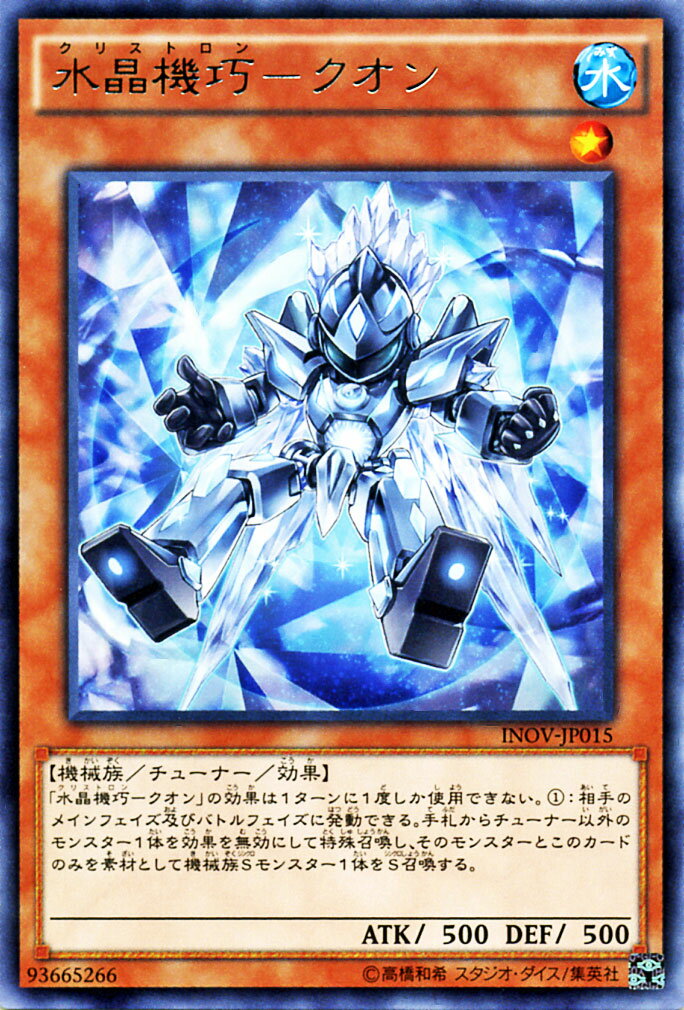 遊戯王カード 水晶機巧 - クオン レア インベイジョン・オブ・ヴェノム INOV YuGiOh! | 遊戯王 カード 水晶機巧-クオン クリストロン 水属性 機械族 レア