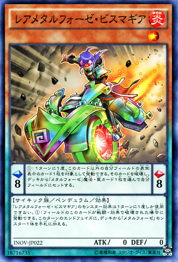 遊戯王カード レアメタルフォーゼ ビスマギア インベイジョン オブ ヴェノム INOV YuGiOh 遊戯王 カード レアメタルフォーゼ ビスマギア メタルフォーゼ 炎属性 サイキック族