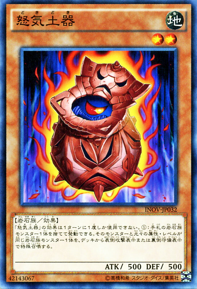 遊戯王カード 怒気土器 インベイジョン・オブ・ヴェノム INOV YuGiOh! | 遊戯王 カード どきどき 地属性 岩石族