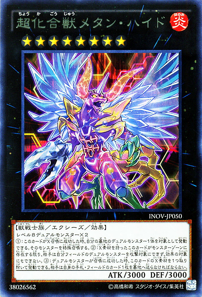 遊戯王カード 超化合獣メタン ハイド レア インベイジョン オブ ヴェノム INOV YuGiOh 遊戯王 カード 化合獣 炎属性 獣戦士族 レア