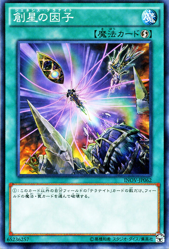 遊戯王カード 創星の因子 インベイジョン・オブ・ヴェノム INOV YuGiOh! | 遊戯王 カード ジェネシス・テラナイト 速攻魔法