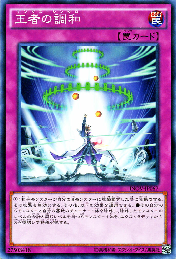 遊戯王カード 王者の調和 インベイジョン・オブ・ヴェノム INOV YuGiOh! | 遊戯王 カード 通常罠