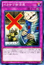 遊戯王カード イカサマ御法度 インベイジョン・オブ・ヴェノム INOV YuGiOh! | 遊戯王 カード イカサマ御法度 花札衛 カーディアン 永続罠