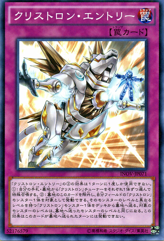 遊戯王カード クリストロン・エントリー インベイジョン・オブ・ヴェノム INOV YuGiOh! | 遊戯王 カード クリストロン エントリー クリストロン 水晶機巧 通常罠