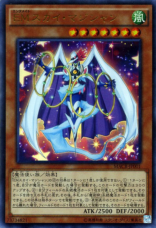 遊戯王カード EMスカイ・マジシャン ウルトラレア マキシマム・クライシス MACR YuGiOh! | 遊戯王 カード スカイ マジシャン エンタメイト EM 風属性 魔法使い族 ウルトラ レア