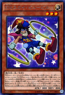 遊戯王カード EMスカイ・ピューピル レア マキシマム・クライシス MACR YuGiOh! | 遊戯王 カード スカイ ピューピル エンタメイト EM 光属性 魔法使い族 レア