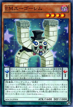 遊戯王カード EMユーゴーレム マキシマム・クライシス MACR YuGiOh! | 遊戯王 カード ユーゴーレム エンタメイト EM 闇属性 悪魔族