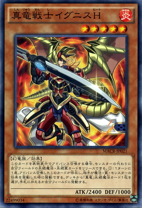 遊戯王カード 真竜戦士イグニスH マ