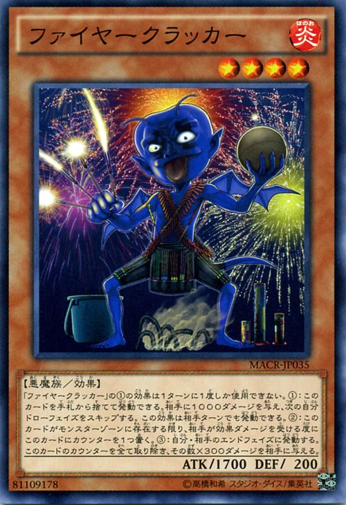 遊戯王カード ファイヤークラッカ