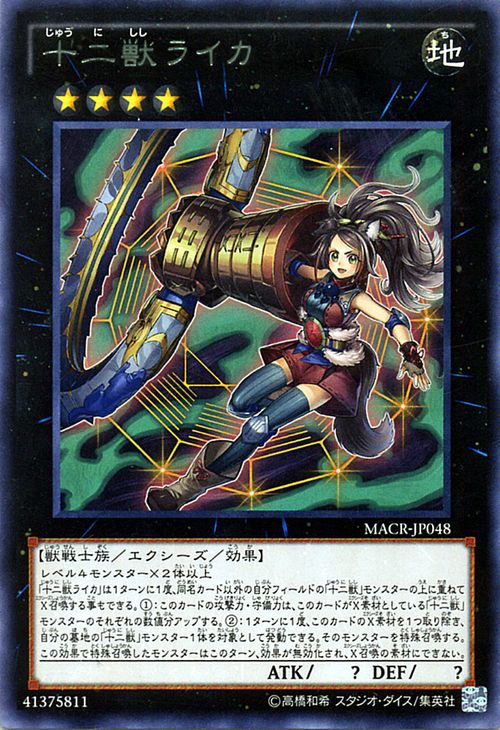 遊戯王カード 十二獣ライカ レア マキシマム・クライシス MACR YuGiOh! | 遊戯王 カード 十二獣 ライカ 地属性 獣戦士族 レア