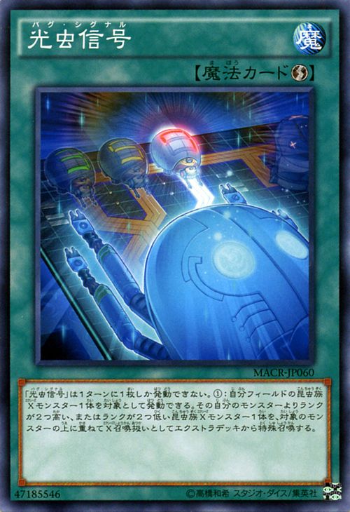 遊戯王カード 光虫信号 マキシマム