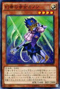 遊戯王カード 幻奏の音女カノン ネクスト・チャレンジャーズ NECH YuGiOh! | 遊戯王 カード 幻奏の音女 カノン 幻奏 光属性 天使族