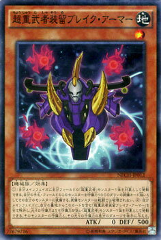 遊戯王カード 超重武者装留ブレイク・アーマー ネクスト・チャレンジャーズ NECH YuGiOh! | 遊戯王 カード 超重武者装留 そうる ブレイク アーマー 超重武者 地属性 機械族