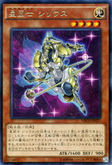 遊戯王カード 星因士 シリウス レア ネクスト・チャレンジャーズ NECH YuGiOh! | 遊戯王 カード サテラナイト 星因士シリウス テラナイト 光属性 戦士族 レア