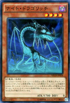 遊戯王カード ナイト・ドラゴリッ